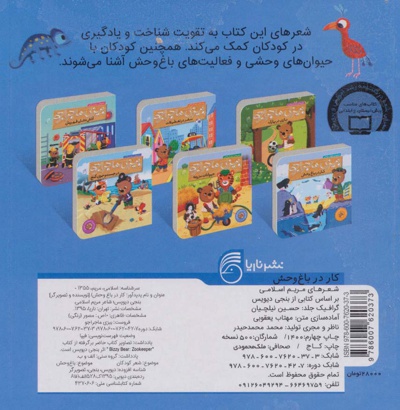 کار در باغ وحش